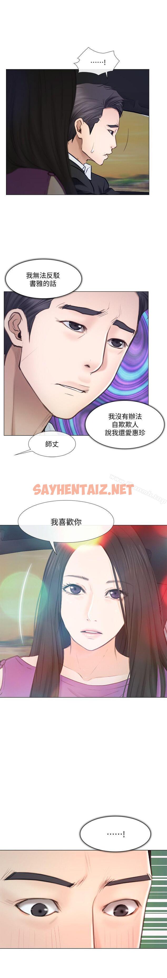 查看漫画人夫的悸動 - 第17話-書雅突如其來的告白 - sayhentaiz.net中的277026图片