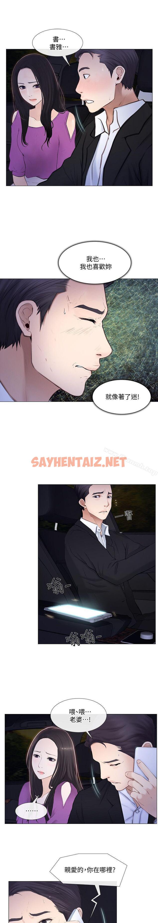 查看漫画人夫的悸動 - 第18話-老公跟書雅單獨…? - sayhentaiz.net中的277105图片