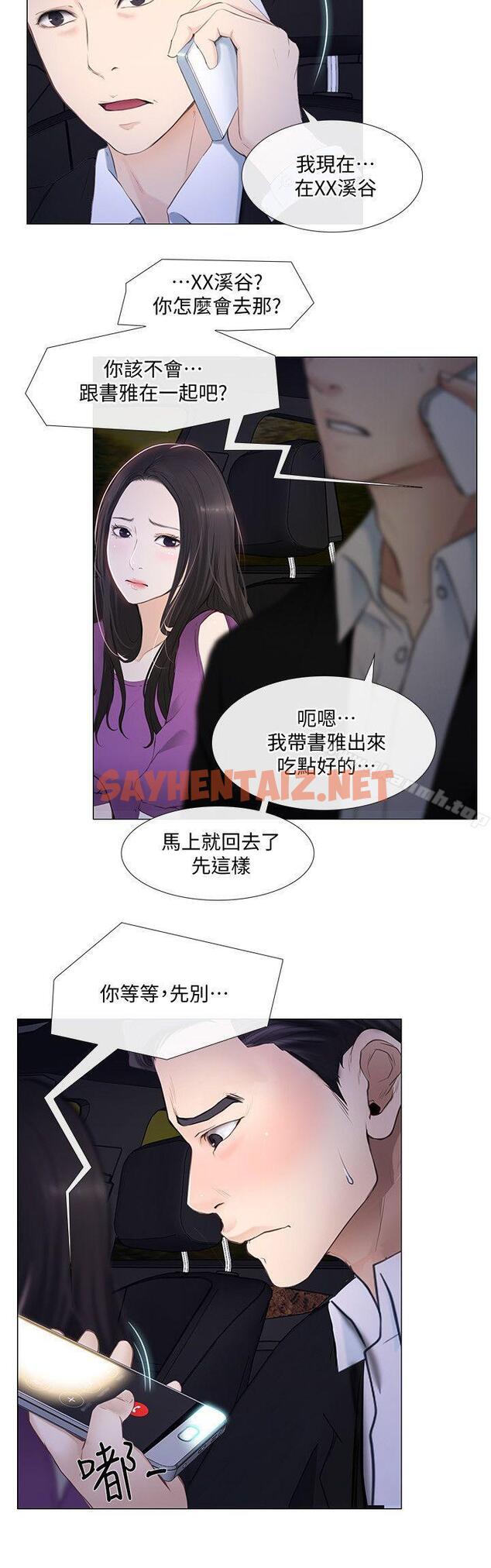 查看漫画人夫的悸動 - 第18話-老公跟書雅單獨…? - sayhentaiz.net中的277129图片