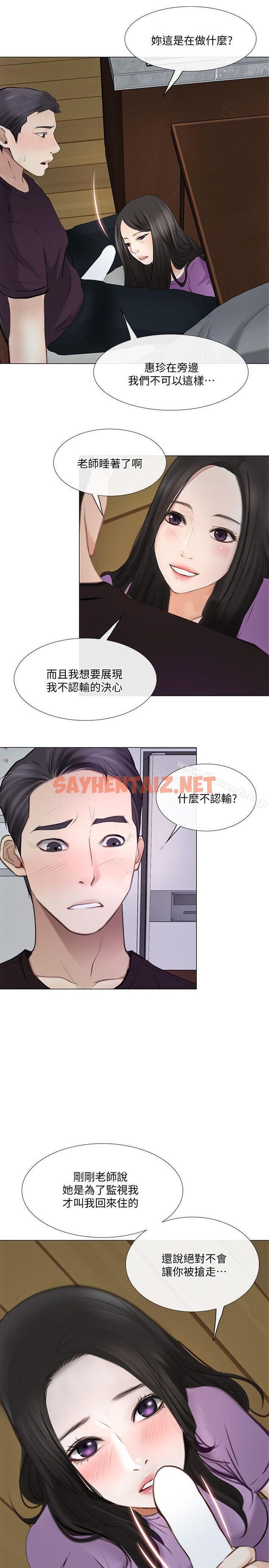 查看漫画人夫的悸動 - 第26話-兩個女人的戰爭 - sayhentaiz.net中的281721图片