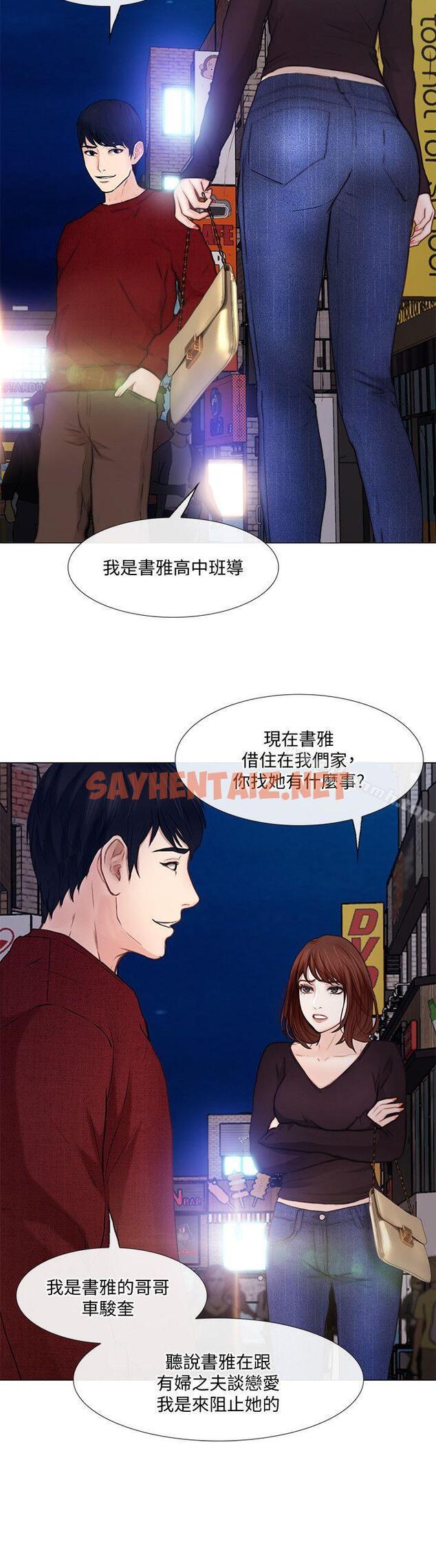 查看漫画人夫的悸動 - 第29話-妳還是跟他分手吧 - sayhentaiz.net中的283171图片