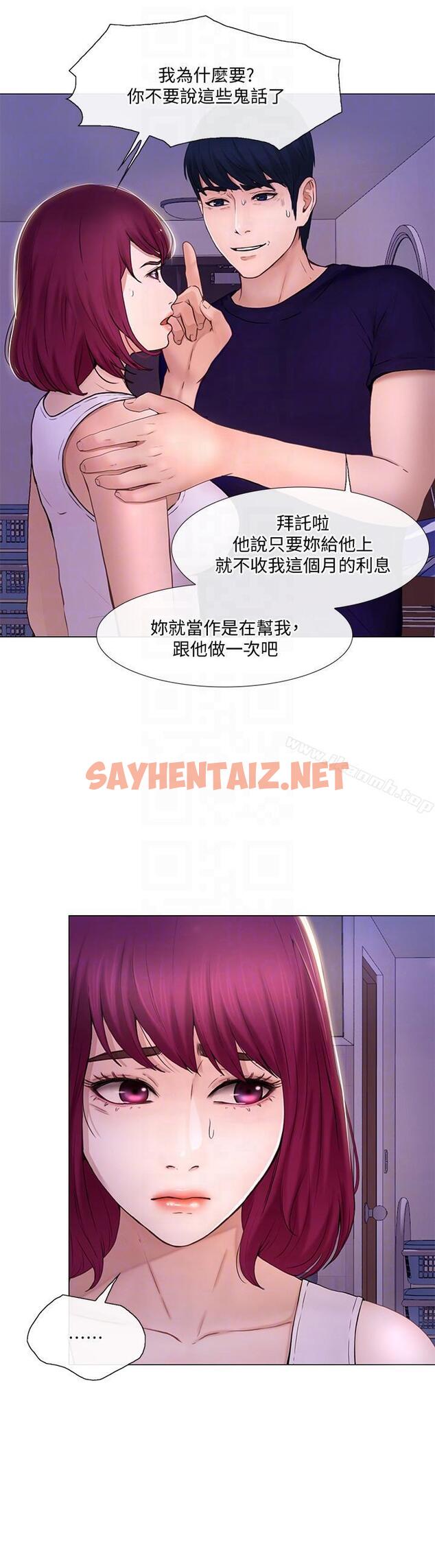 查看漫画人夫的悸動 - 第32話-出借女友 - sayhentaiz.net中的284648图片