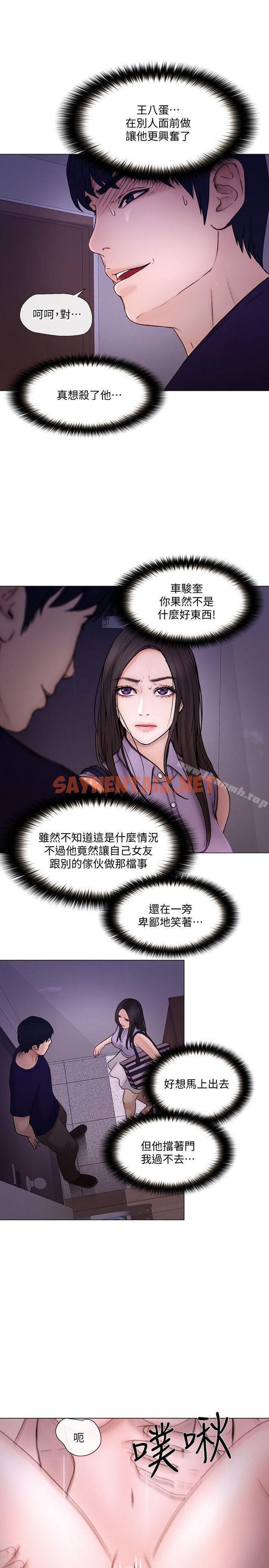 查看漫画人夫的悸動 - 第33話-妳終究會成為我的女人 - sayhentaiz.net中的285504图片