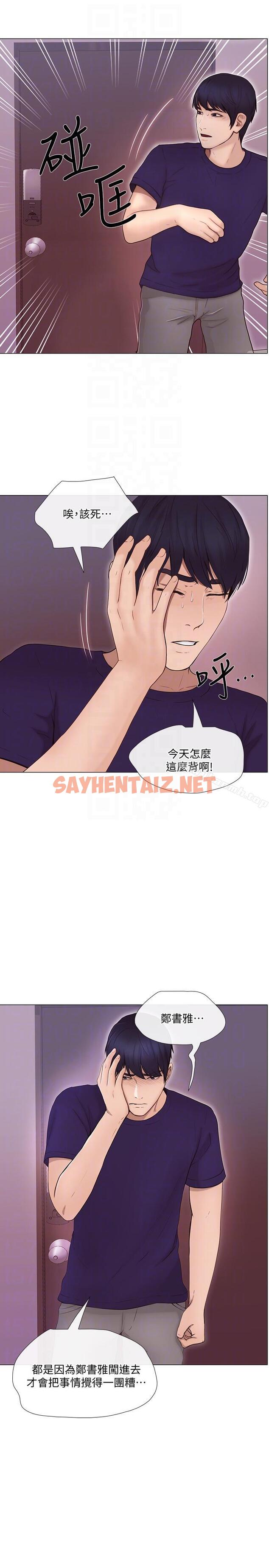 查看漫画人夫的悸動 - 第34話-覬覦書雅的陌生男子 - sayhentaiz.net中的285807图片