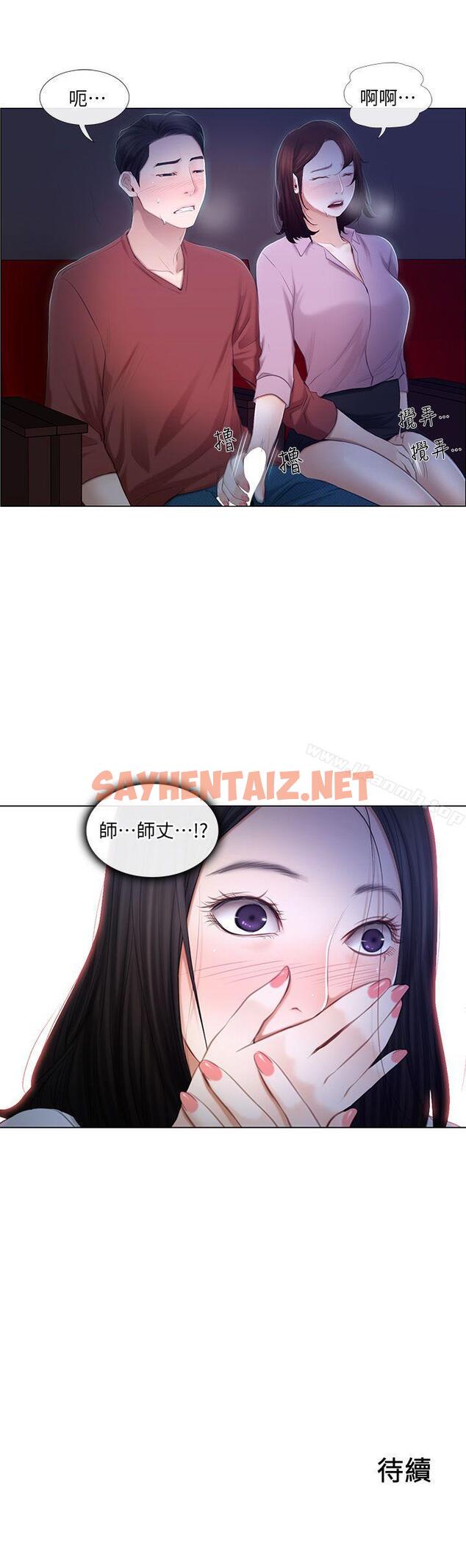 查看漫画人夫的悸動 - 第7話-師丈，快摸我 - sayhentaiz.net中的271267图片