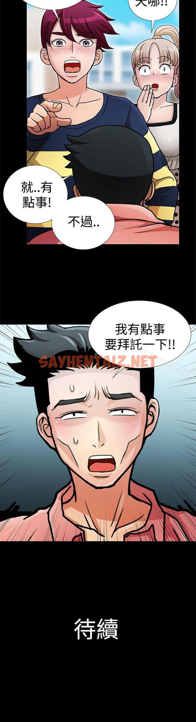 查看漫画人家說的你都做吼 - 第13話 - sayhentaiz.net中的19561图片