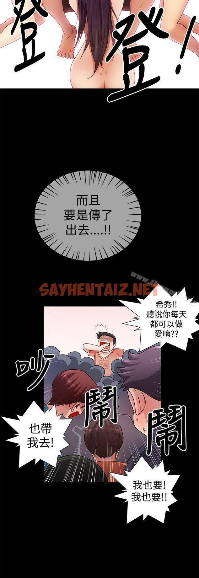 查看漫画人家說的你都做吼 - 第15話 - sayhentaiz.net中的20009图片