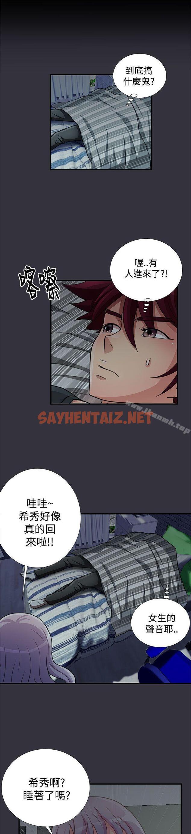 查看漫画人家說的你都做吼 - 第16話 - sayhentaiz.net中的20390图片