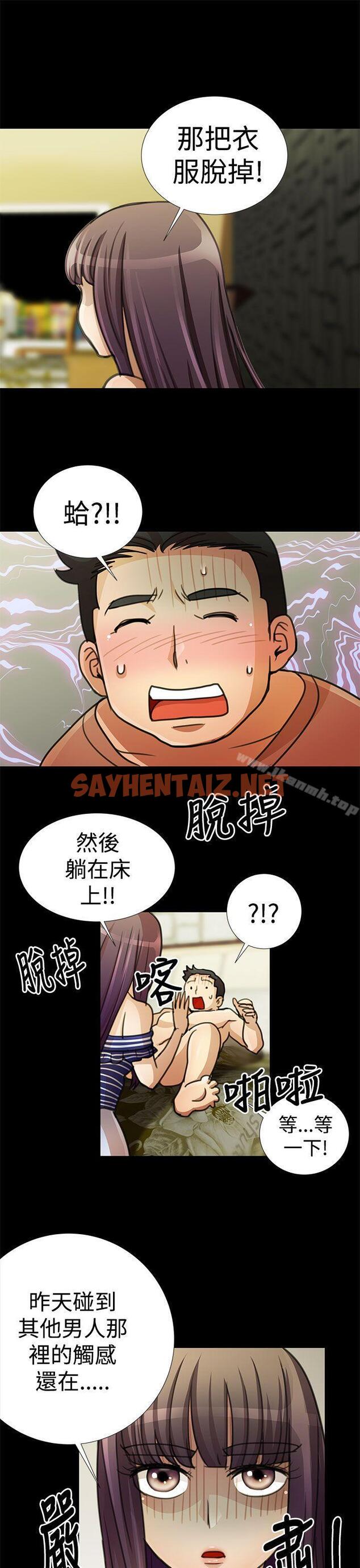 查看漫画人家說的你都做吼 - 第19話 - sayhentaiz.net中的21452图片