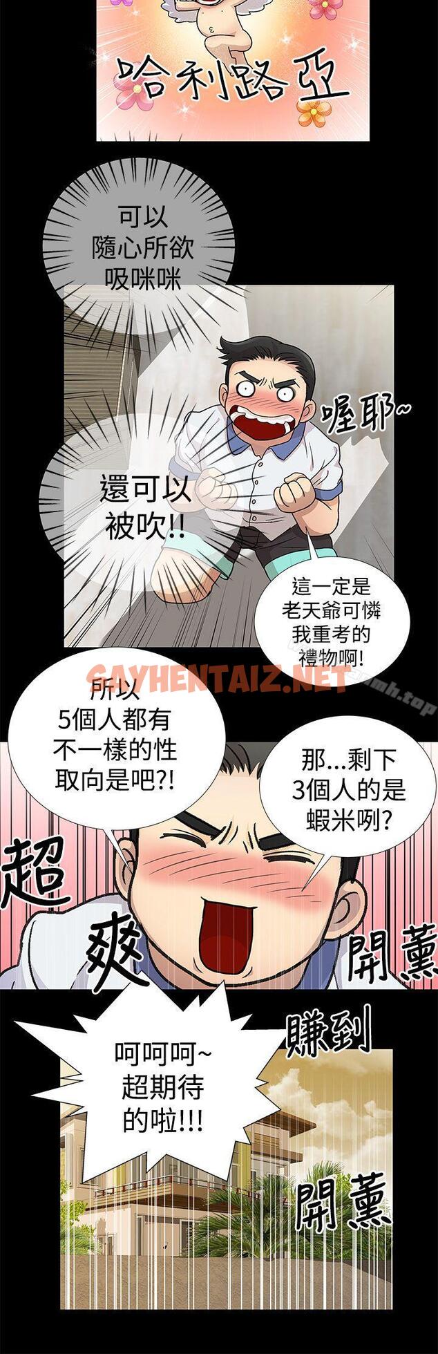 查看漫画人家說的你都做吼 - 第3話 - tymanga.com中的15955图片