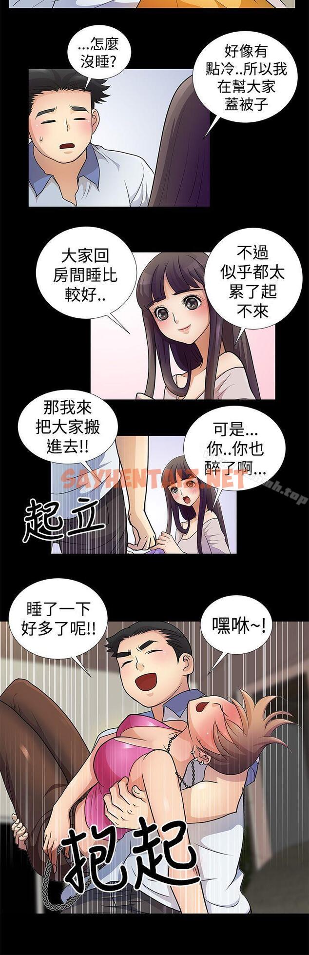 查看漫画人家說的你都做吼 - 第4話 - tymanga.com中的16142图片