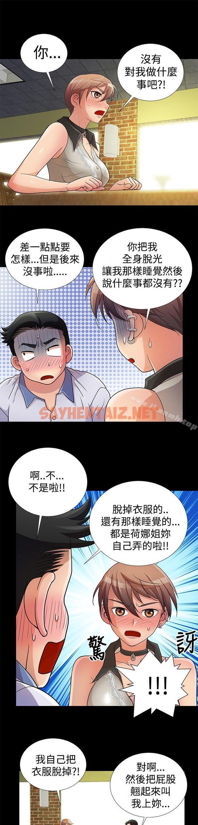 查看漫画人家說的你都做吼 - 第7話 - tymanga.com中的17033图片