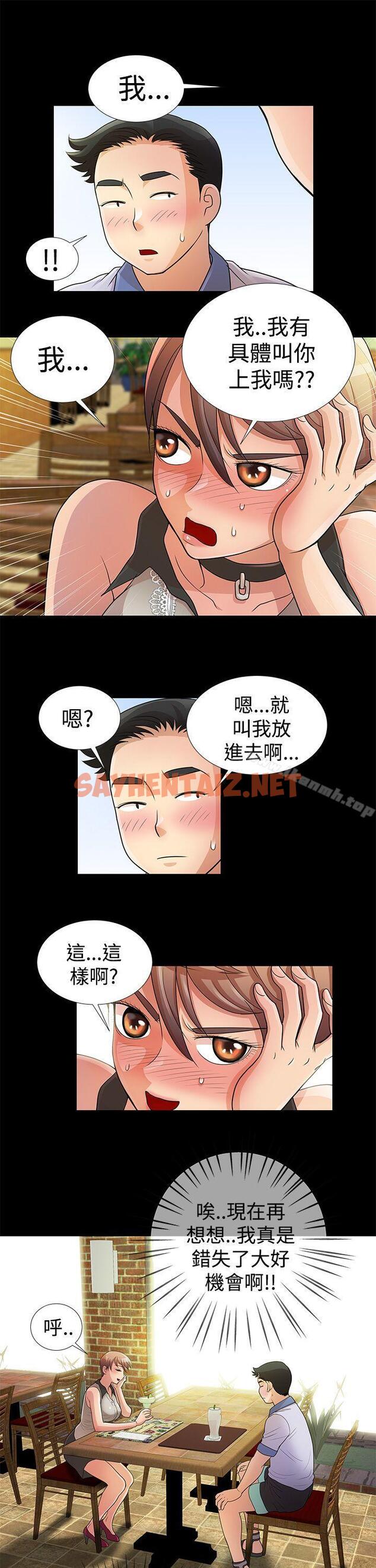 查看漫画人家說的你都做吼 - 第7話 - tymanga.com中的17063图片