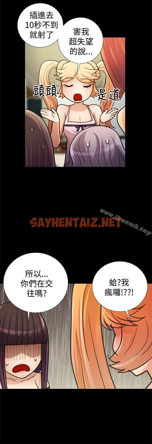 查看漫画人家說的你都做吼 - 最終話 - sayhentaiz.net中的21714图片