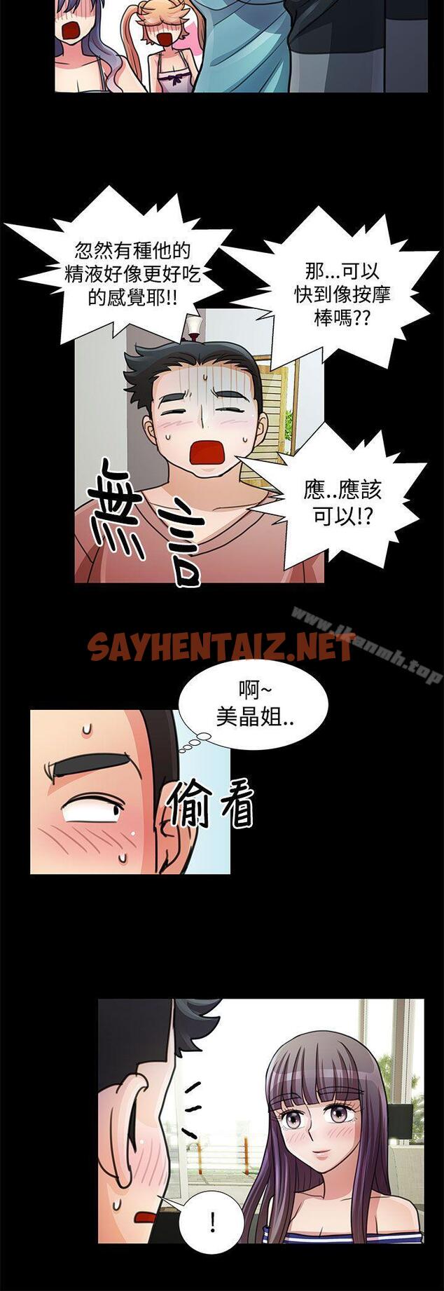 查看漫画人家說的你都做吼 - 最終話 - sayhentaiz.net中的22023图片