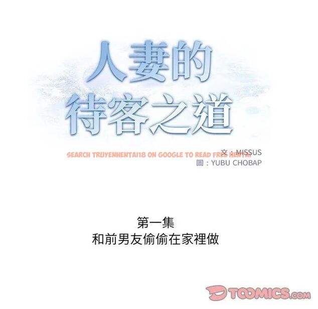 查看漫画人妻的待客之道 - 第1話 - tymanga.com中的4749595图片