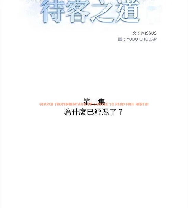 查看漫画人妻的待客之道 - 第2話 - tymanga.com中的4749731图片