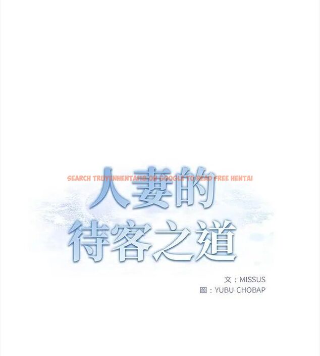 查看漫画人妻的待客之道 - 第3話 - tymanga.com中的4749875图片
