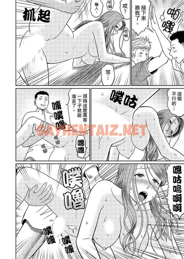 查看漫画人妻的幹炮社調教 - 第6話 - sayhentaiz.net中的15175图片