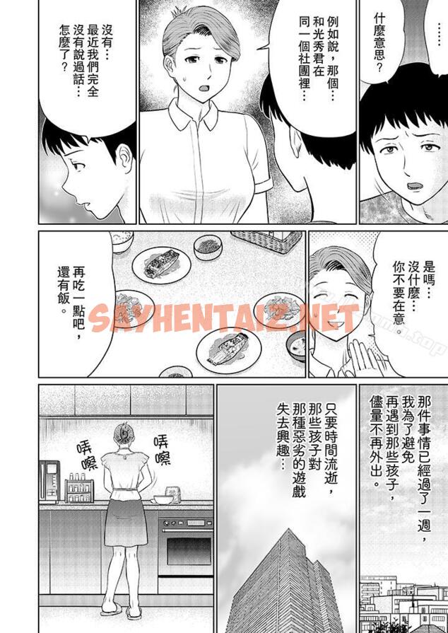 查看漫画人妻的幹炮社調教 - 第6話 - sayhentaiz.net中的15323图片