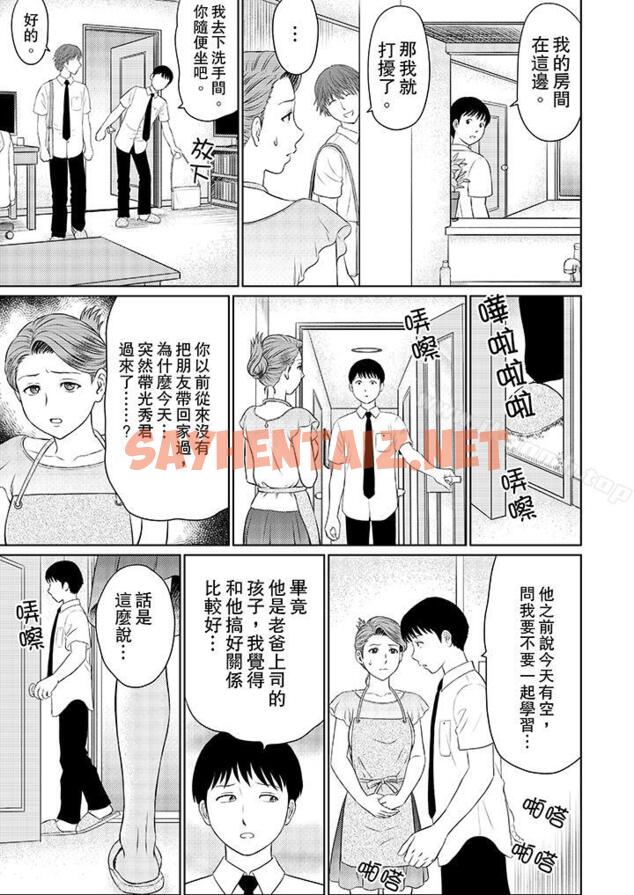 查看漫画人妻的幹炮社調教 - 第7話 - sayhentaiz.net中的15421图片