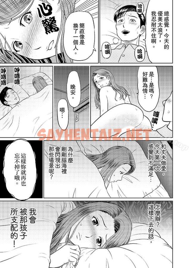 查看漫画人妻的幹炮社調教 - 第8話 - sayhentaiz.net中的15800图片