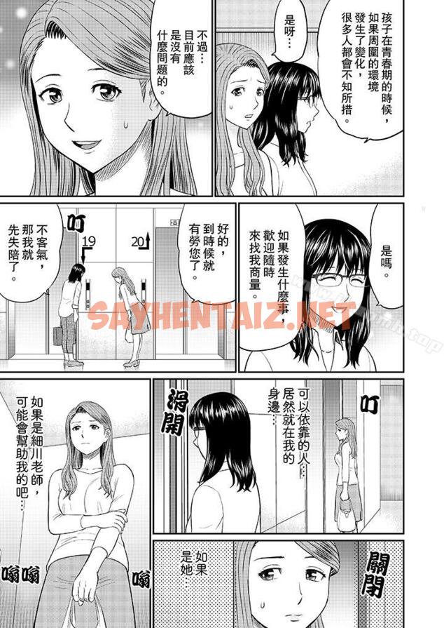 查看漫画人妻的幹炮社調教 - 第9話 - sayhentaiz.net中的15874图片