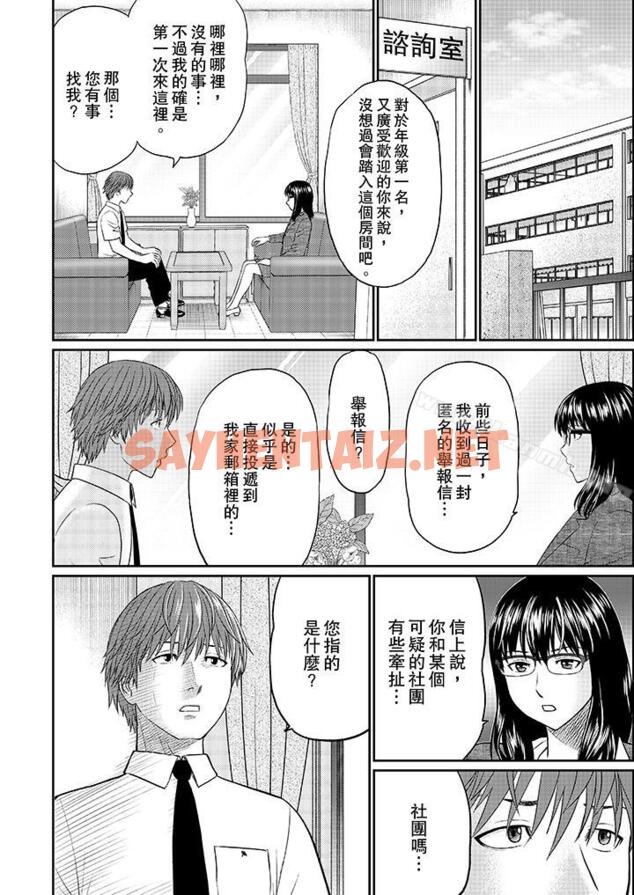 查看漫画人妻的幹炮社調教 - 第9話 - sayhentaiz.net中的15896图片