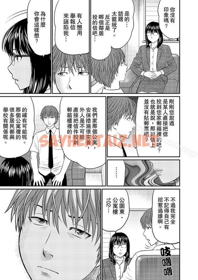 查看漫画人妻的幹炮社調教 - 第9話 - sayhentaiz.net中的15904图片