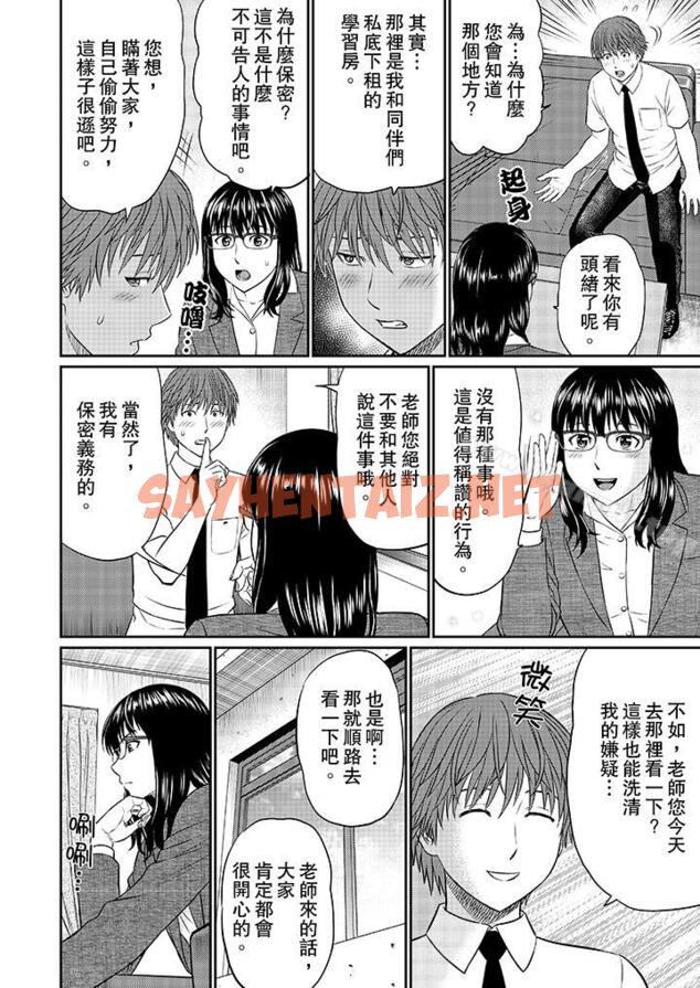 查看漫画人妻的幹炮社調教 - 第9話 - sayhentaiz.net中的15928图片