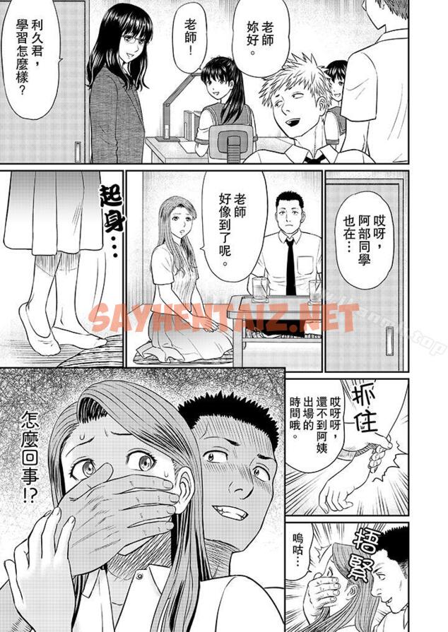 查看漫画人妻的幹炮社調教 - 第9話 - sayhentaiz.net中的15973图片