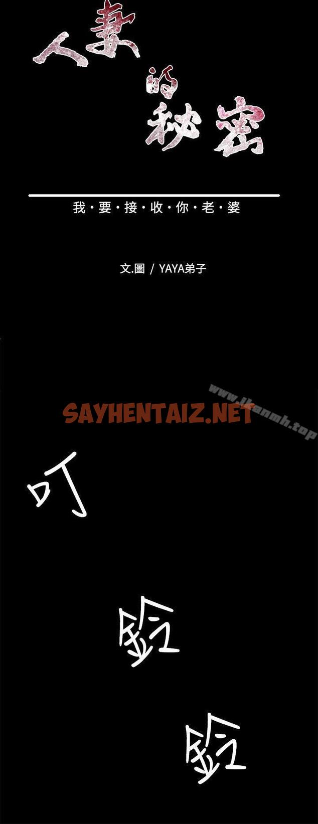 查看漫画人妻的秘密 - 第14話 - sayhentaiz.net中的265874图片