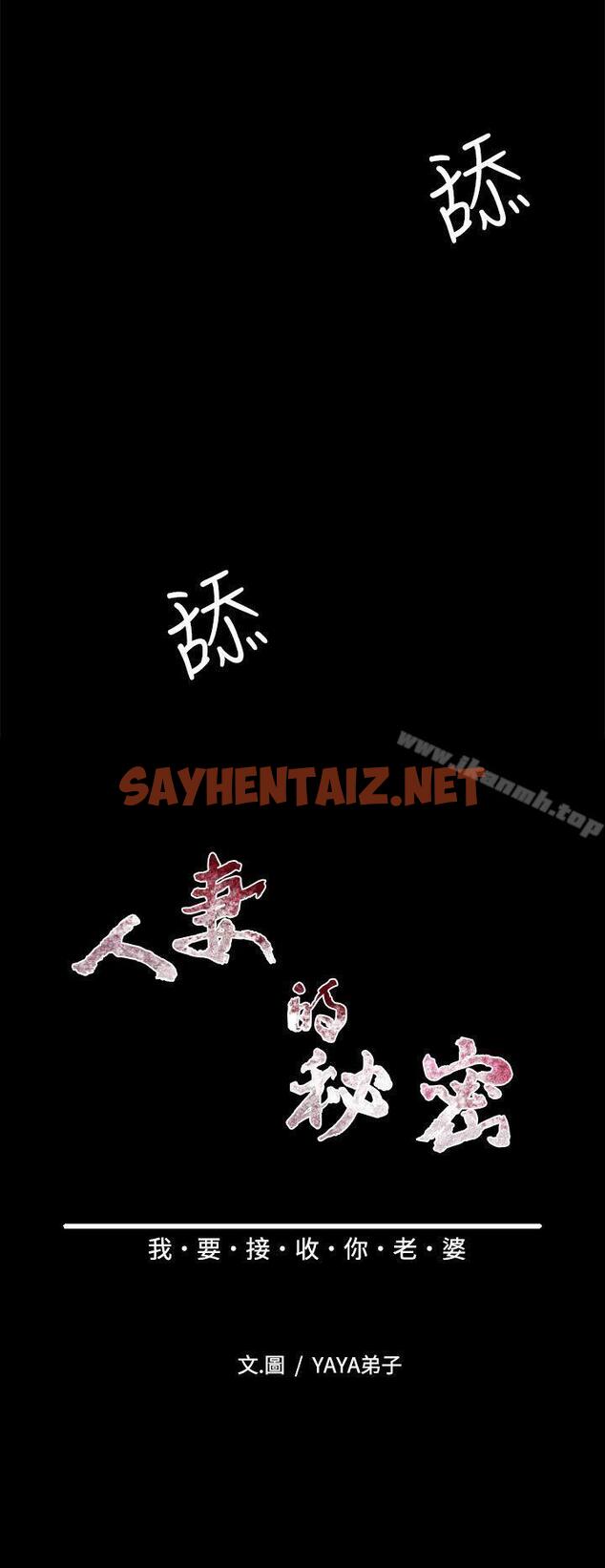 查看漫画人妻的秘密 - 第15話 - sayhentaiz.net中的266381图片