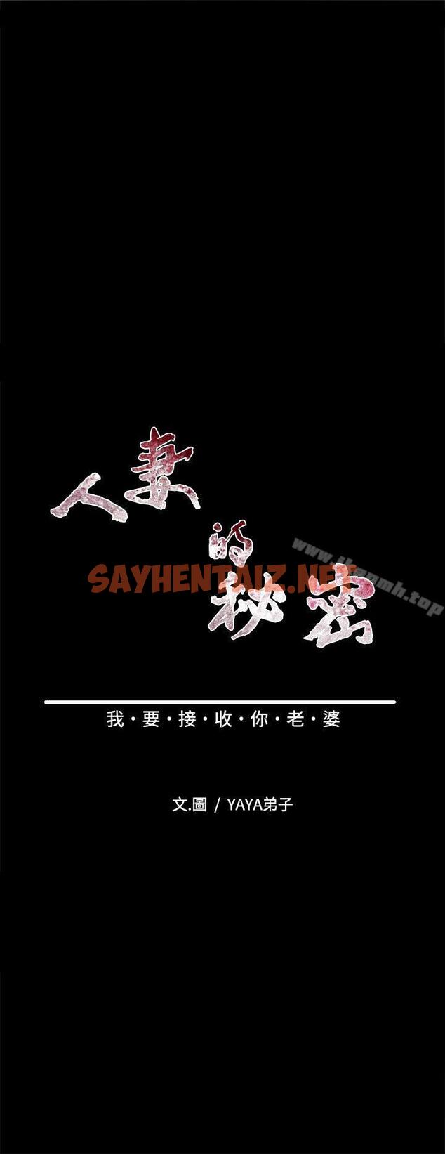 查看漫画人妻的秘密 - 第16話 - sayhentaiz.net中的266869图片