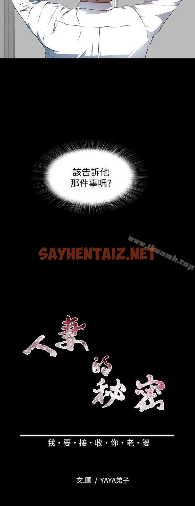 查看漫画人妻的秘密 - 第20話 - sayhentaiz.net中的269000图片