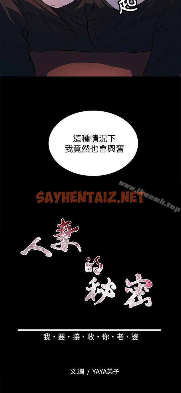 查看漫画人妻的秘密 - 第25話 - sayhentaiz.net中的271679图片