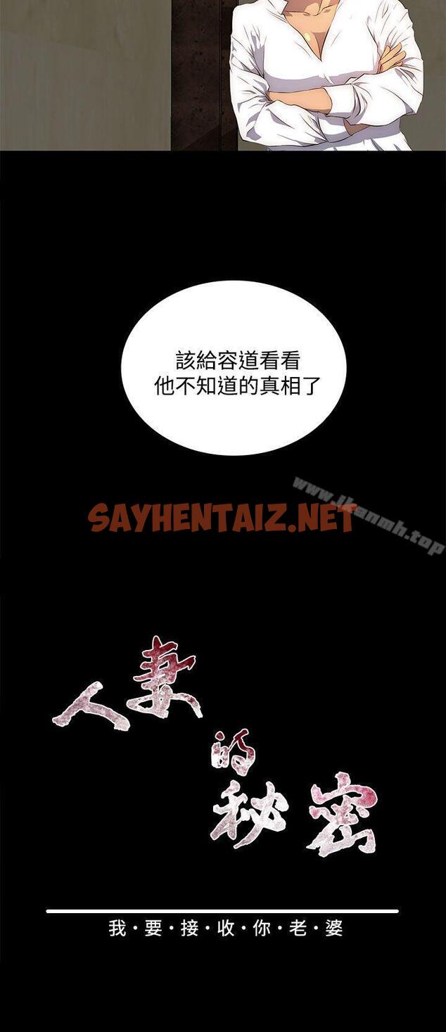 查看漫画人妻的秘密 - 第28話 - sayhentaiz.net中的273018图片