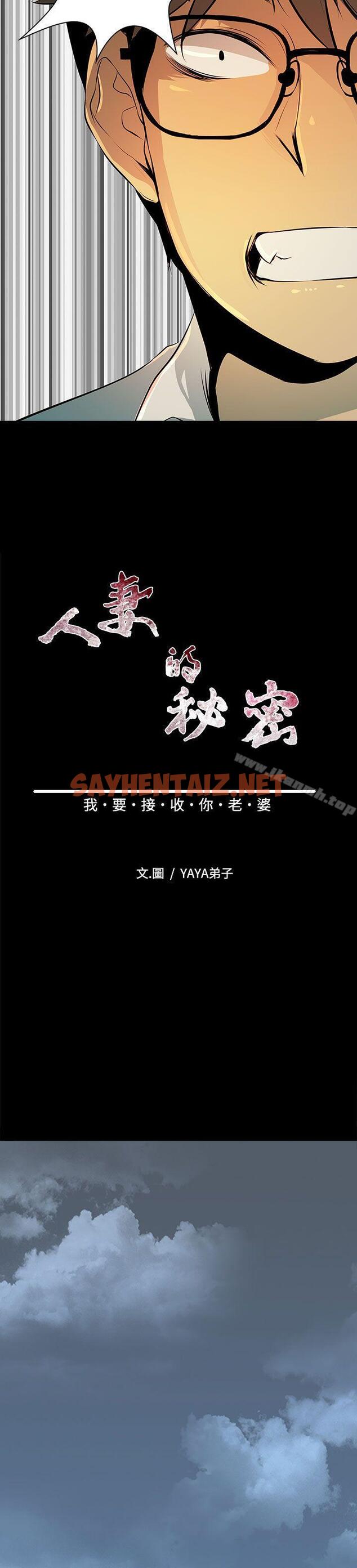 查看漫画人妻的秘密 - 第3話 - sayhentaiz.net中的259591图片