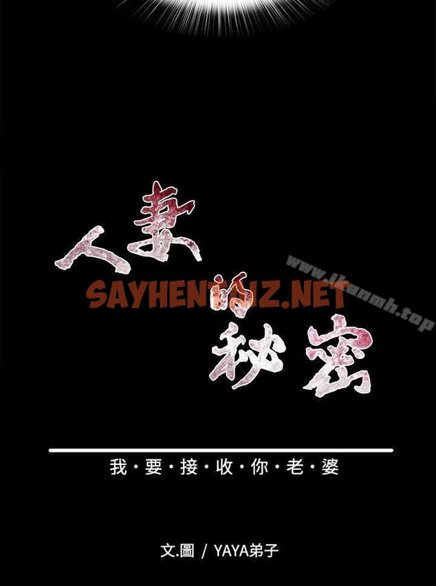 查看漫画人妻的秘密 - 第30話 - sayhentaiz.net中的273979图片