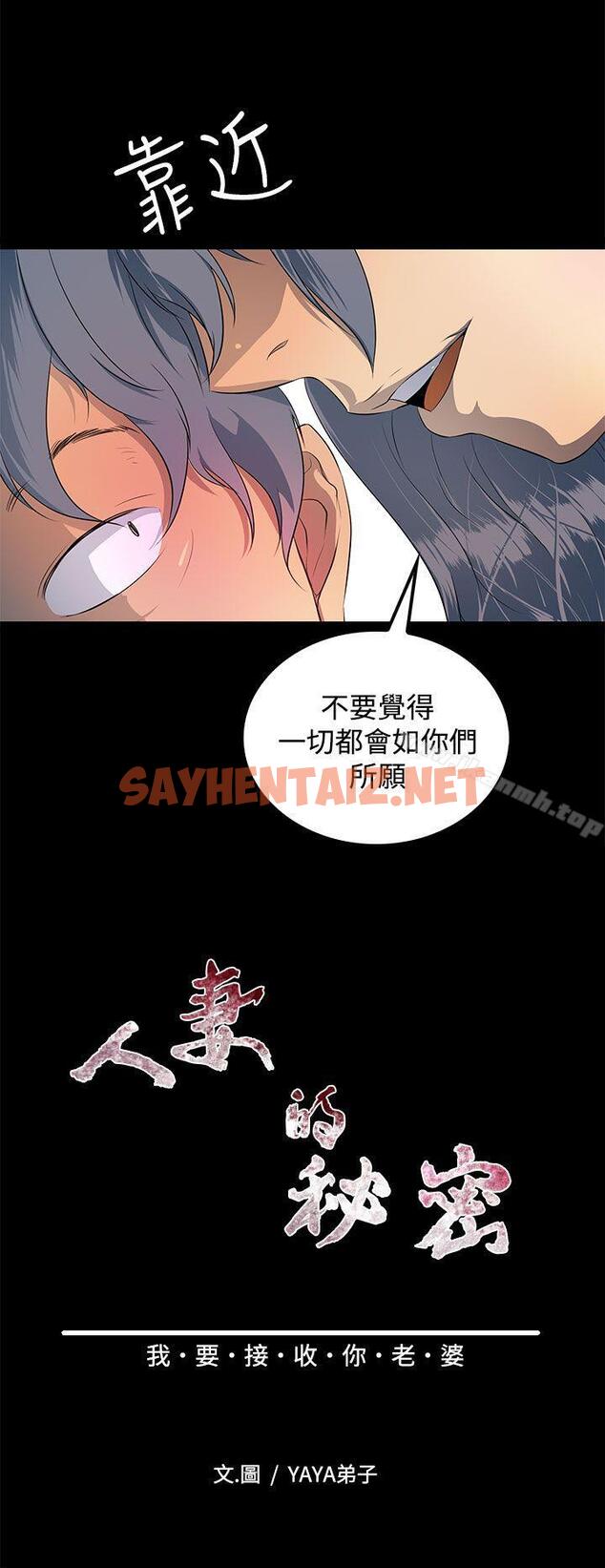 查看漫画人妻的秘密 - 第31話 - sayhentaiz.net中的274490图片