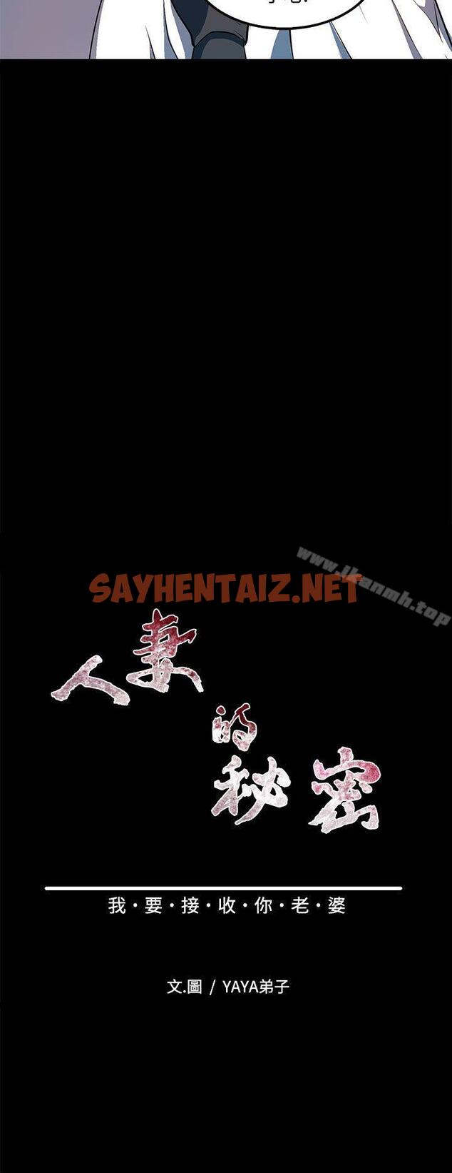 查看漫画人妻的秘密 - 第36話 - sayhentaiz.net中的277024图片