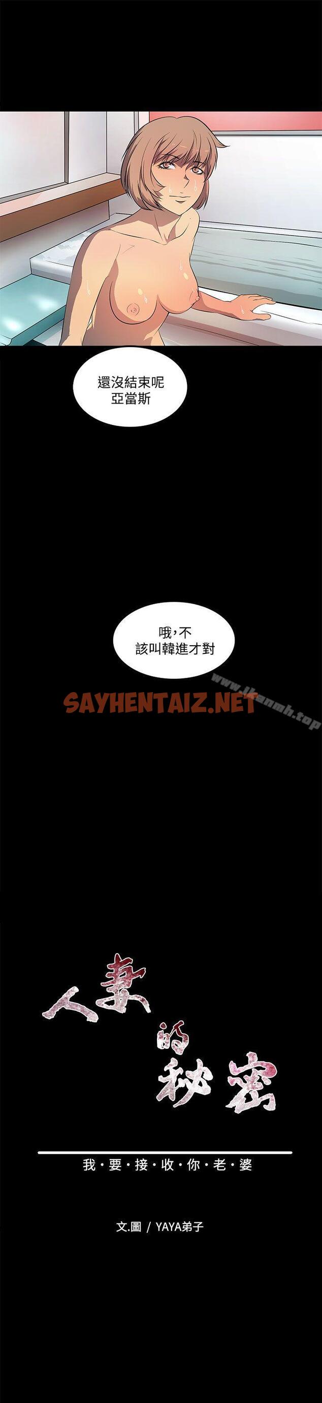 查看漫画人妻的秘密 - 第41話 - sayhentaiz.net中的279602图片