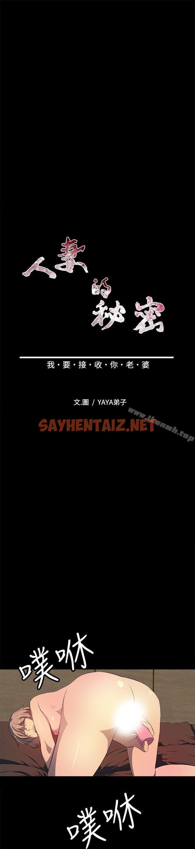 查看漫画人妻的秘密 - 第42話 - sayhentaiz.net中的280089图片