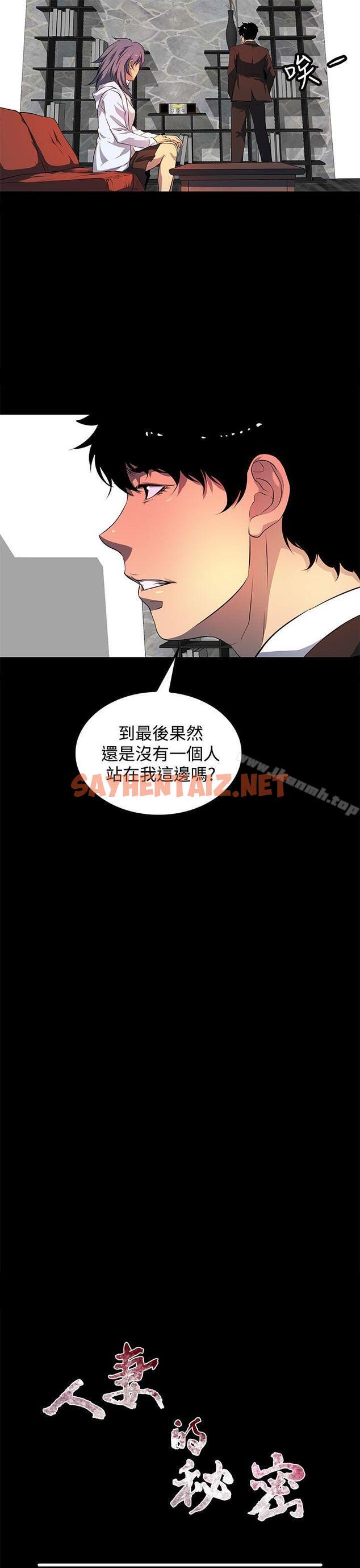 查看漫画人妻的秘密 - 第43話 - sayhentaiz.net中的280452图片