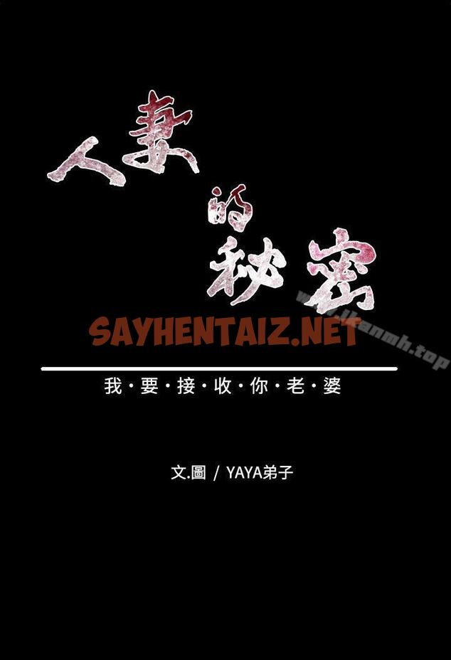 查看漫画人妻的秘密 - 第6話 - sayhentaiz.net中的261348图片