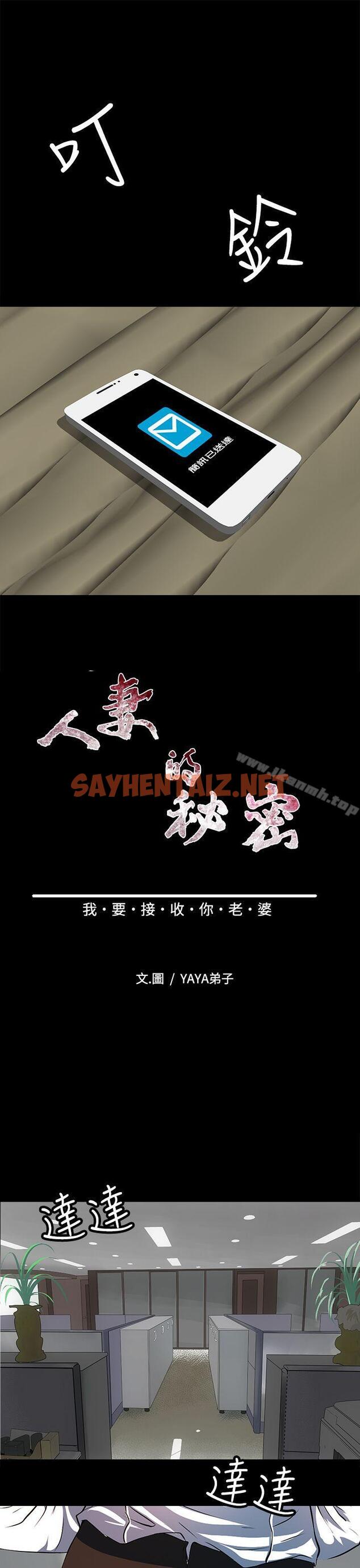 查看漫画人妻的秘密 - 第9話 - sayhentaiz.net中的263248图片