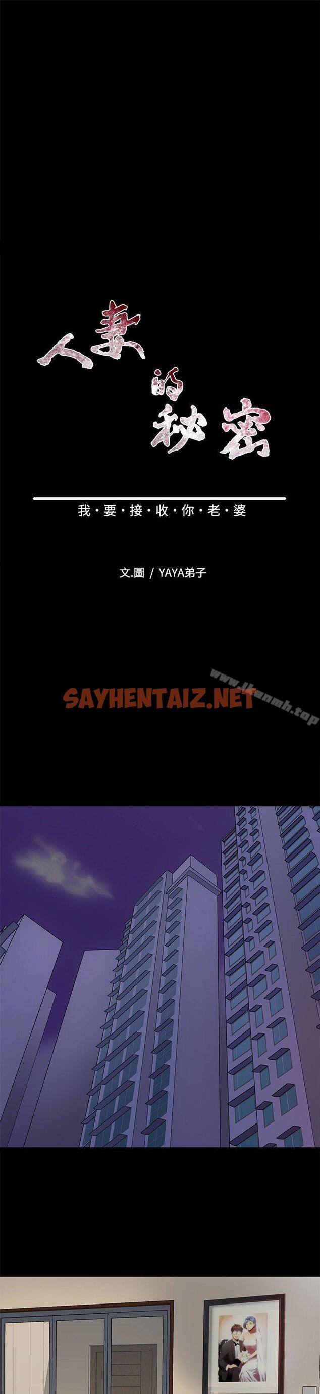 查看漫画人妻的秘密 - 最終話 - sayhentaiz.net中的280967图片