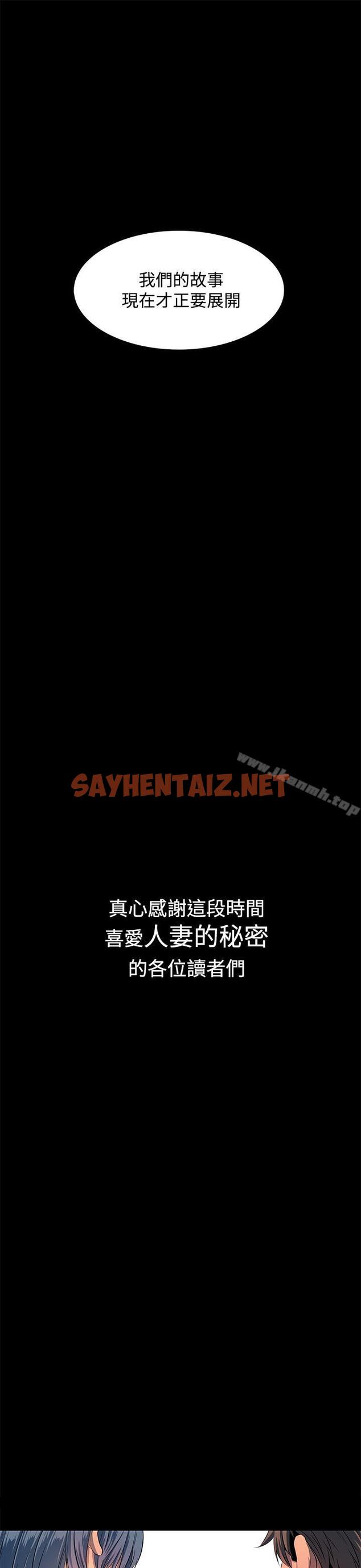 查看漫画人妻的秘密 - 最終話 - sayhentaiz.net中的281377图片