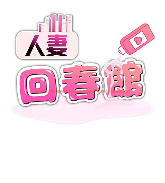 查看漫画人妻回春館 - 第3話-確定這是按摩姿勢嗎? - tymanga.com中的4625133图片