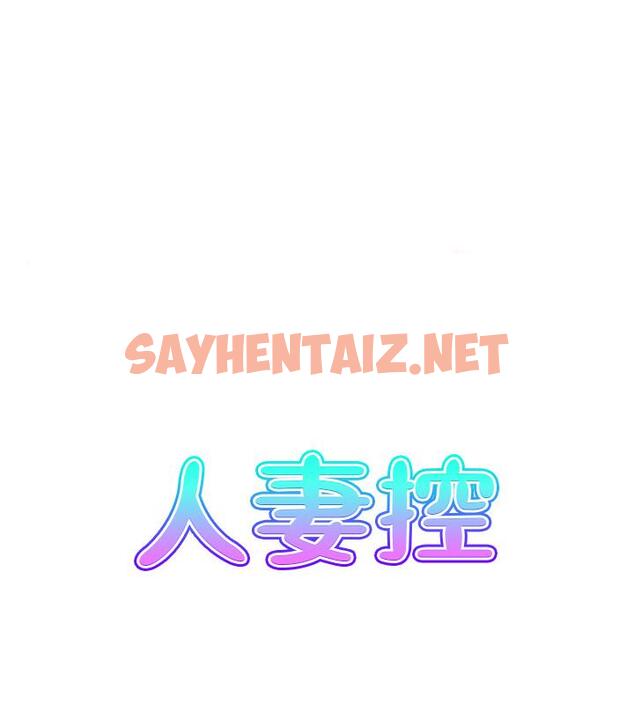 查看漫画人妻控 - 第1話-在人妻雙腿間游走 - sayhentaiz.net中的1961744图片